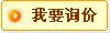 詢價(jià)