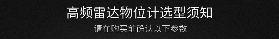 巨勒科技|音叉液位開(kāi)關(guān)|射頻導(dǎo)納物位開(kāi)關(guān)|阻旋料位開(kāi)關(guān)|超聲波液位計(jì)|雷達(dá)物位計(jì)