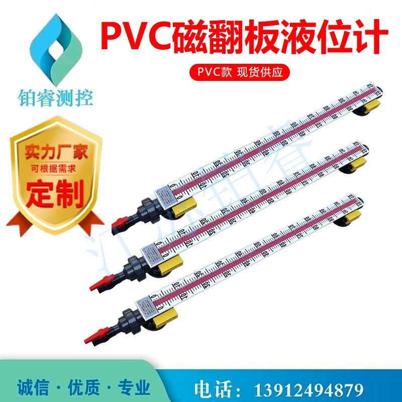 PVC防腐磁翻板液位計