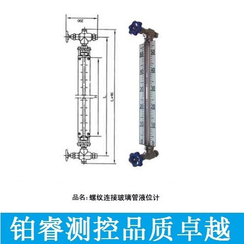 螺紋連接玻璃管液位計(jì)-鉑睿測控